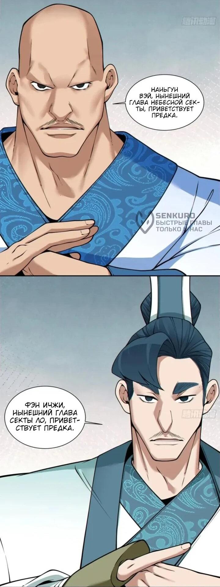 Манга Все мои ученики большие злодеи - Глава 359 Страница 14