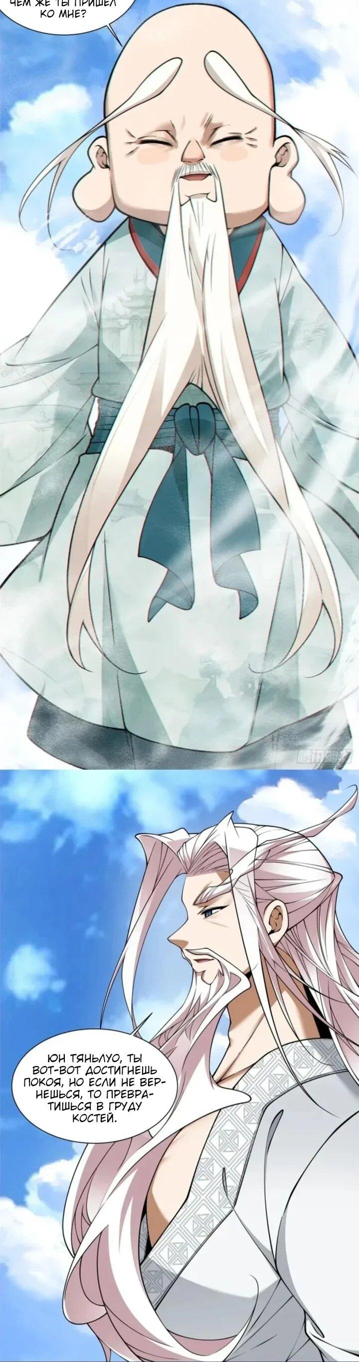 Манга Все мои ученики большие злодеи - Глава 359 Страница 19