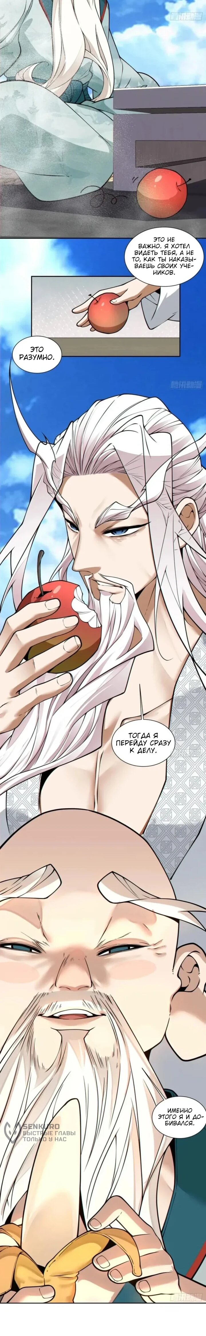 Манга Все мои ученики большие злодеи - Глава 359 Страница 29