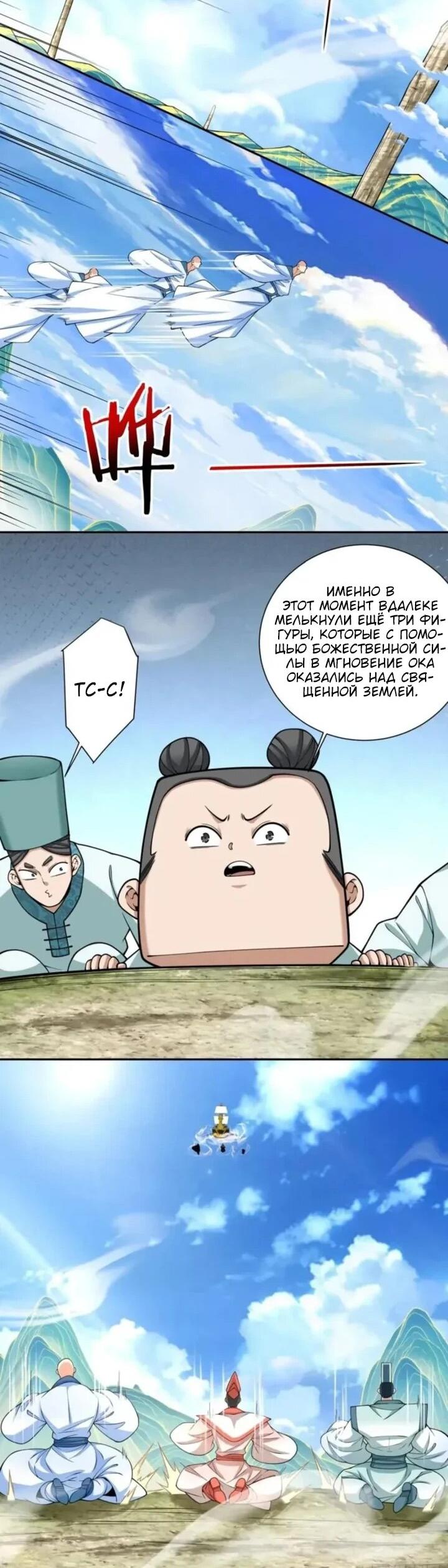 Манга Все мои ученики большие злодеи - Глава 359 Страница 12