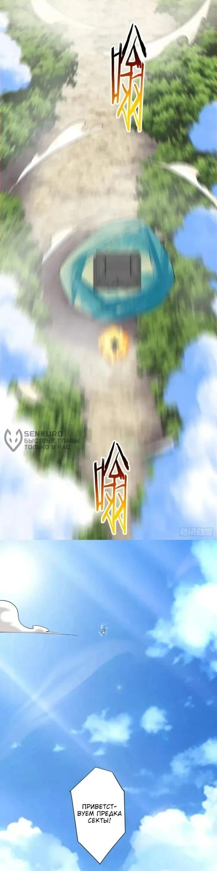 Манга Все мои ученики большие злодеи - Глава 359 Страница 10