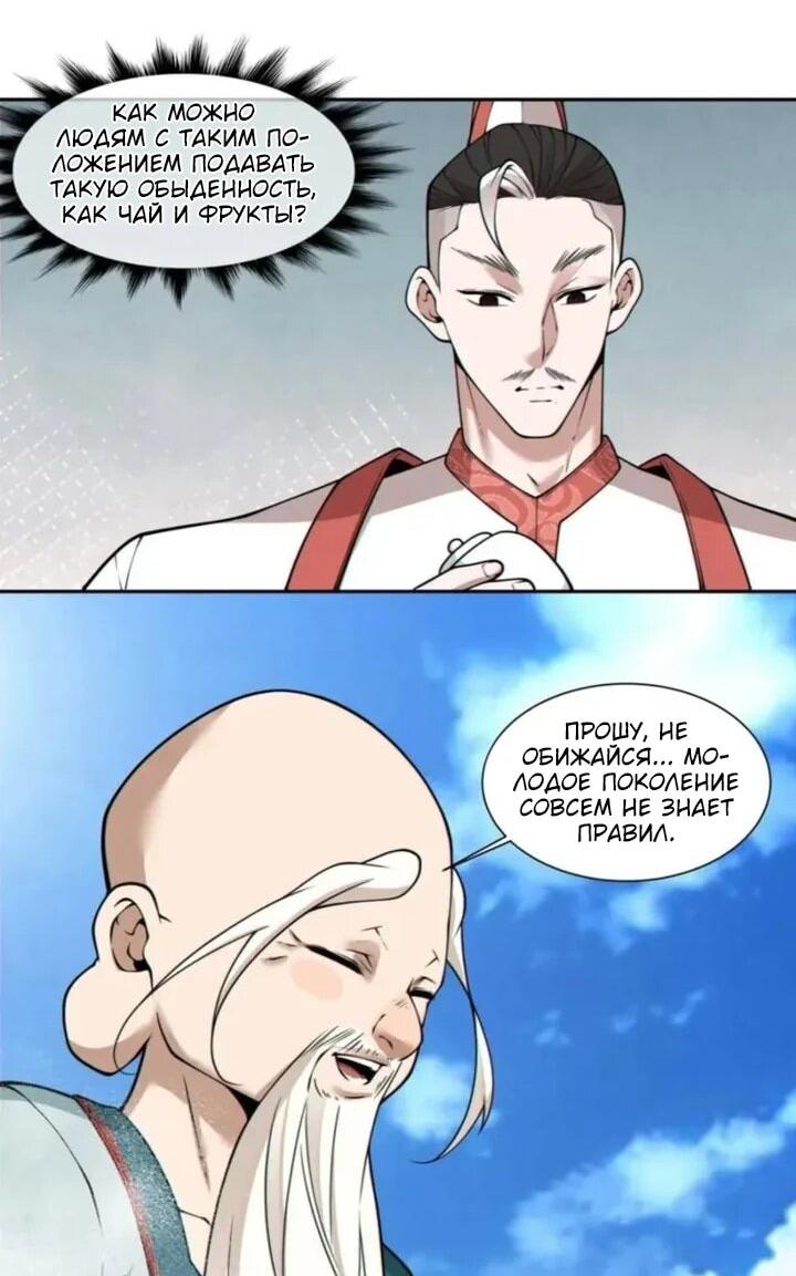 Манга Все мои ученики большие злодеи - Глава 359 Страница 28