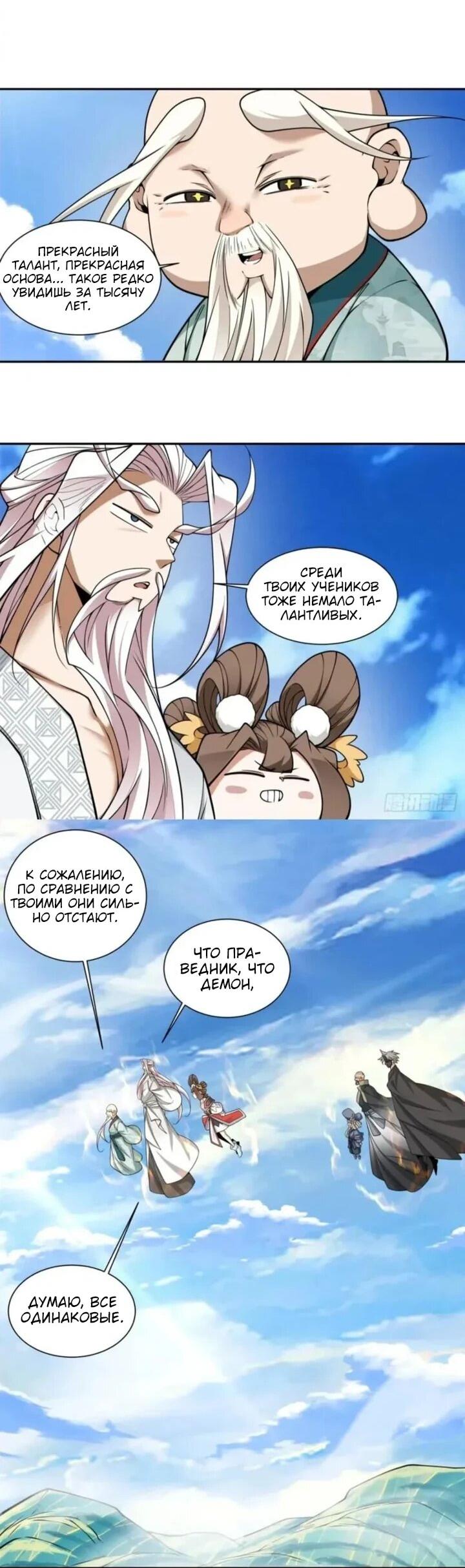 Манга Все мои ученики большие злодеи - Глава 359 Страница 24