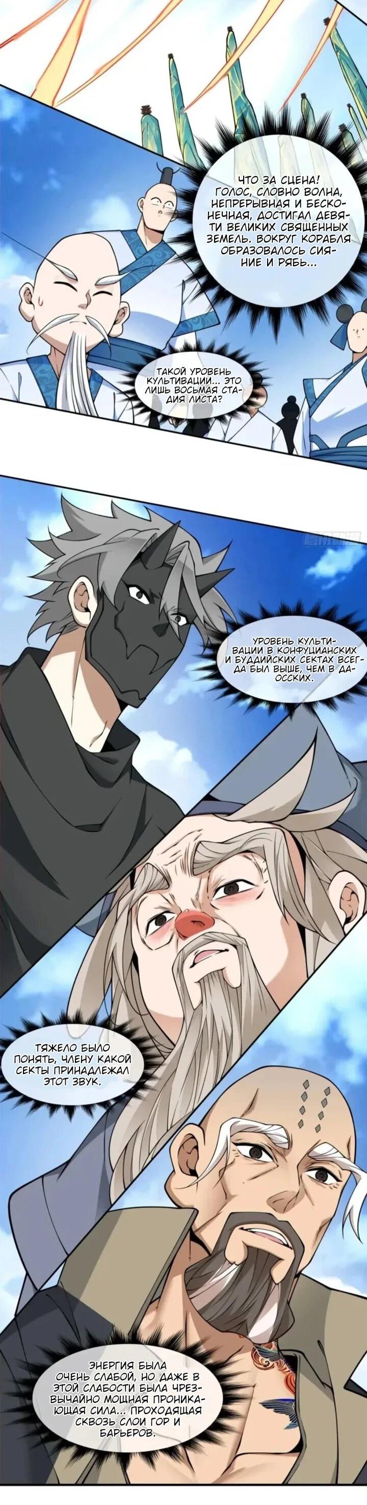 Манга Все мои ученики большие злодеи - Глава 359 Страница 3