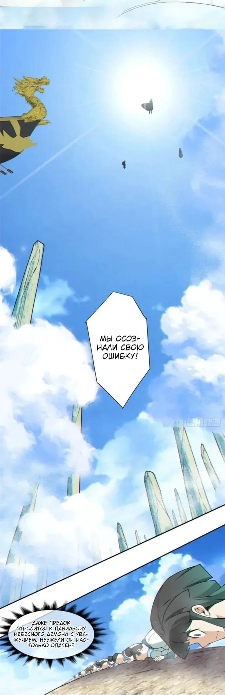 Манга Все мои ученики большие злодеи - Глава 359 Страница 17