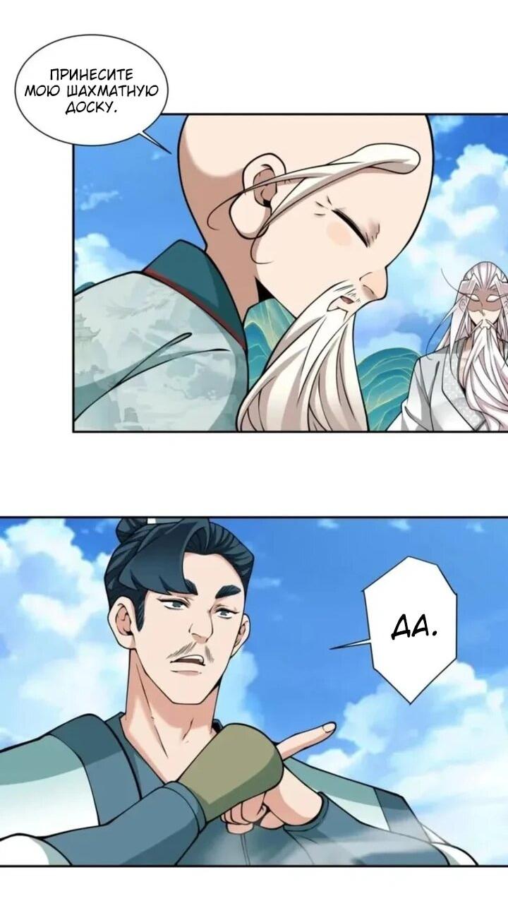 Манга Все мои ученики большие злодеи - Глава 360 Страница 19