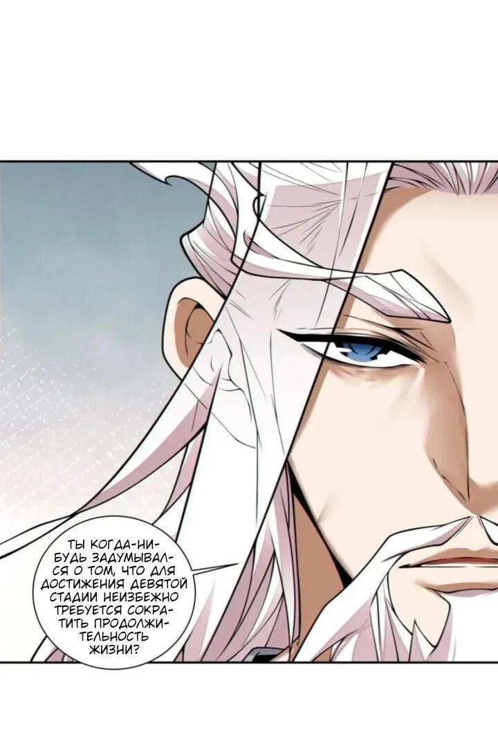 Манга Все мои ученики большие злодеи - Глава 360 Страница 8