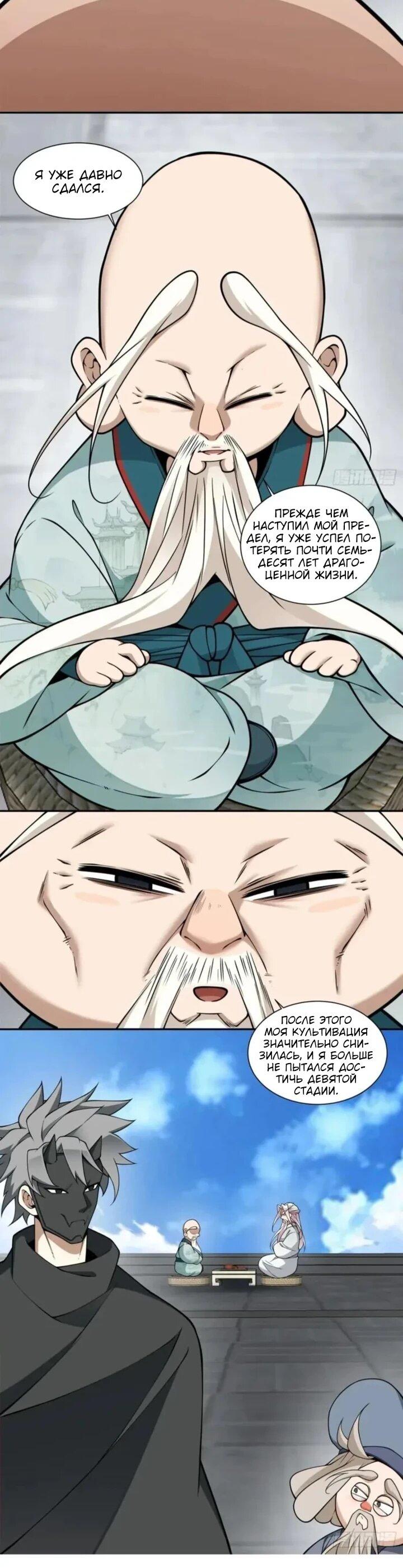 Манга Все мои ученики большие злодеи - Глава 360 Страница 7