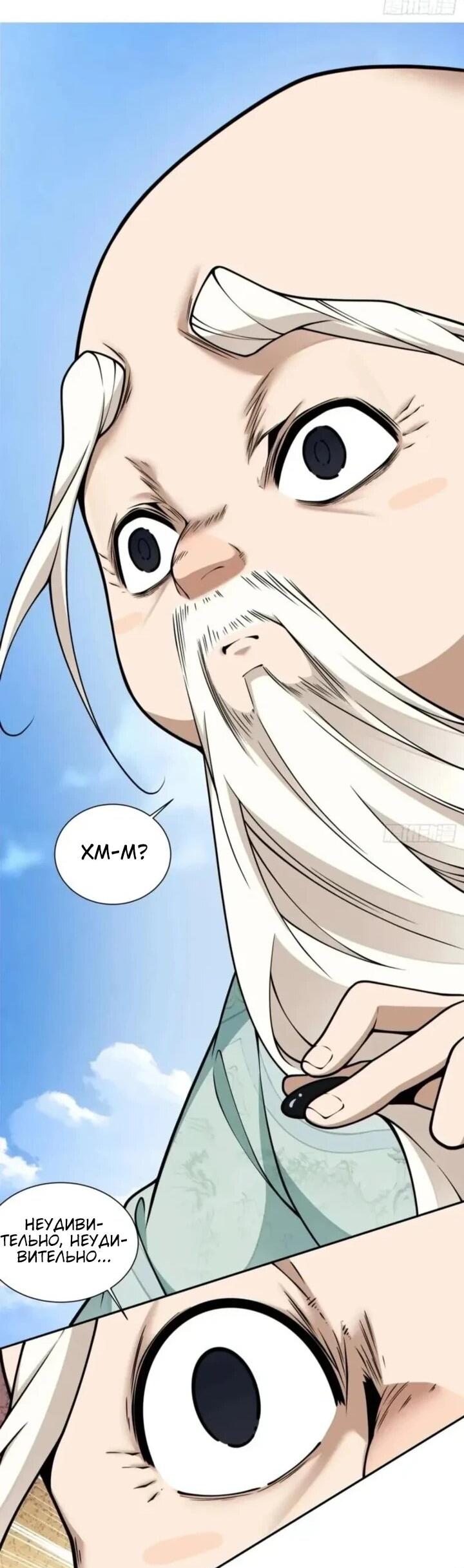 Манга Все мои ученики большие злодеи - Глава 360 Страница 34