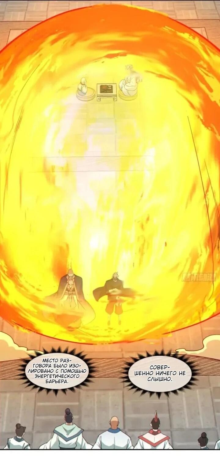 Манга Все мои ученики большие злодеи - Глава 360 Страница 4