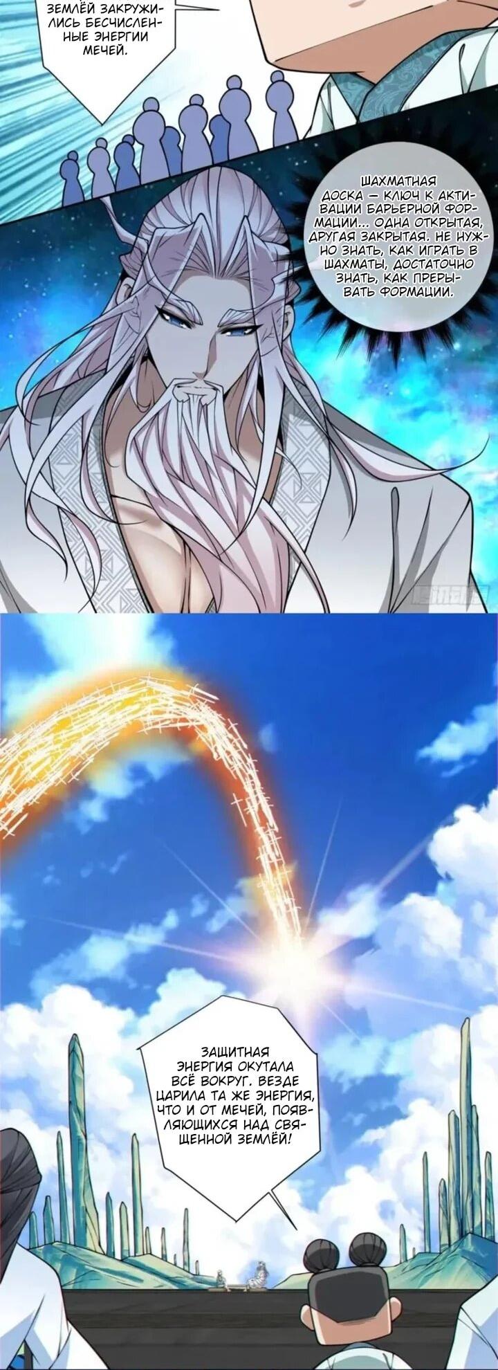 Манга Все мои ученики большие злодеи - Глава 360 Страница 29