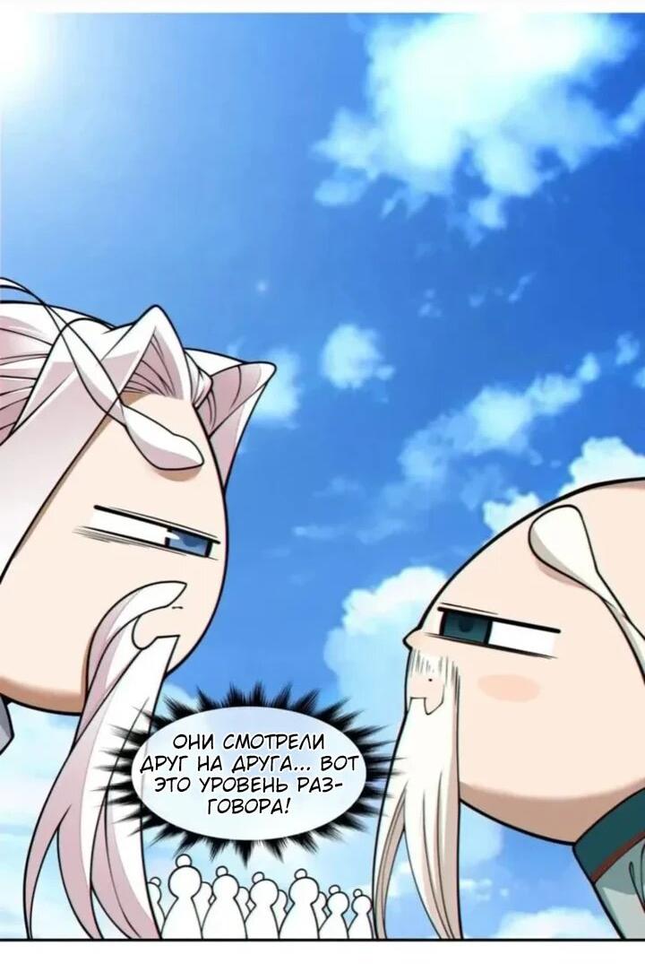 Манга Все мои ученики большие злодеи - Глава 360 Страница 2