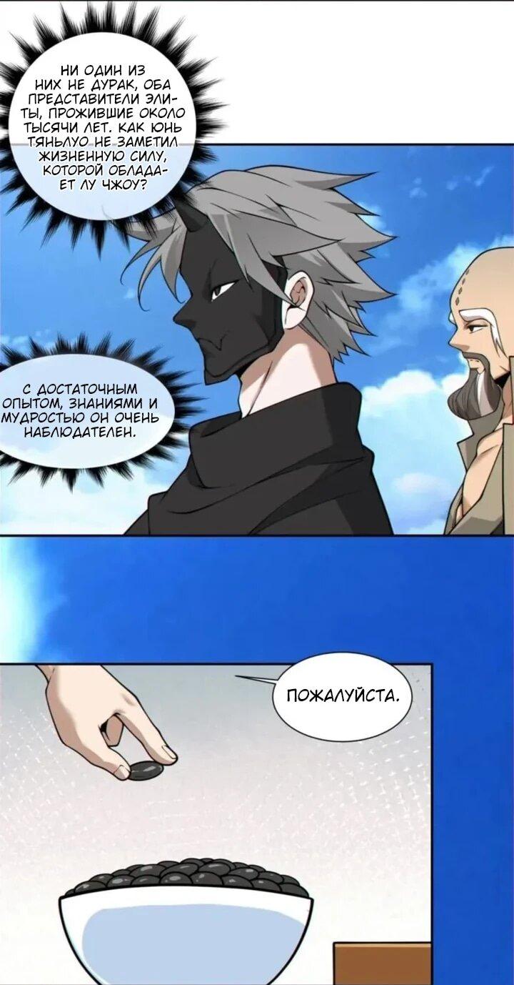 Манга Все мои ученики большие злодеи - Глава 360 Страница 25