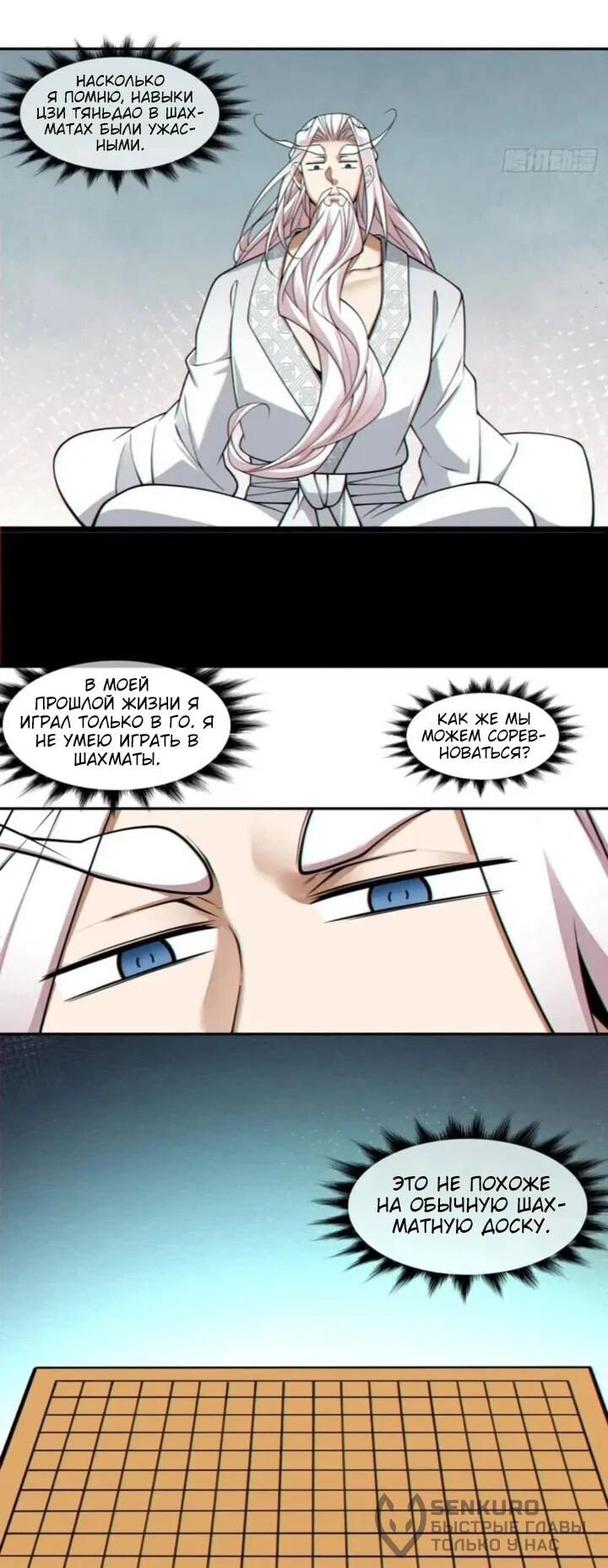 Манга Все мои ученики большие злодеи - Глава 360 Страница 22