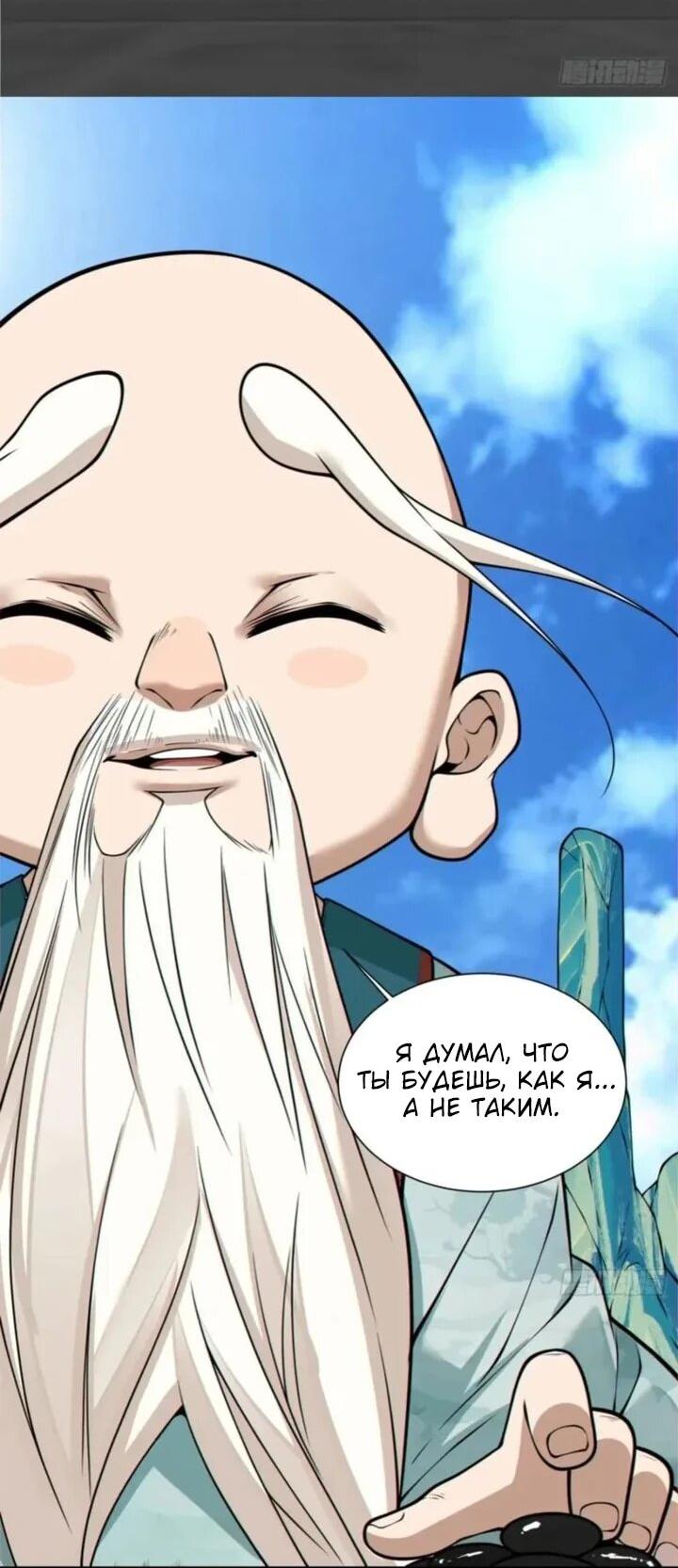 Манга Все мои ученики большие злодеи - Глава 360 Страница 24