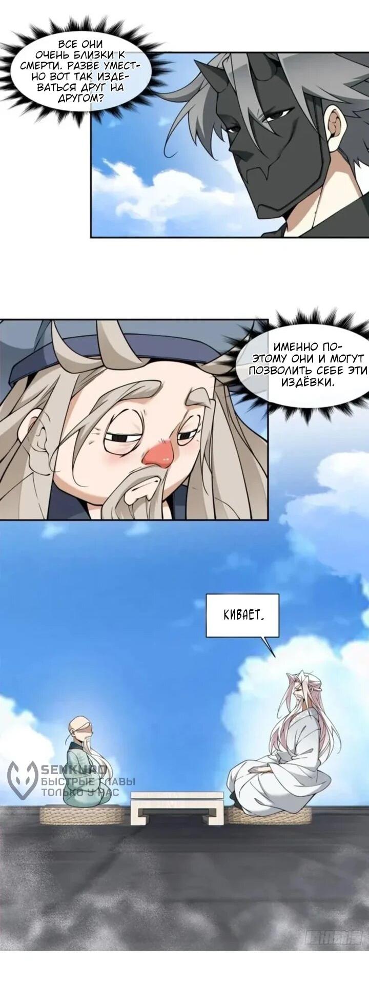 Манга Все мои ученики большие злодеи - Глава 360 Страница 14