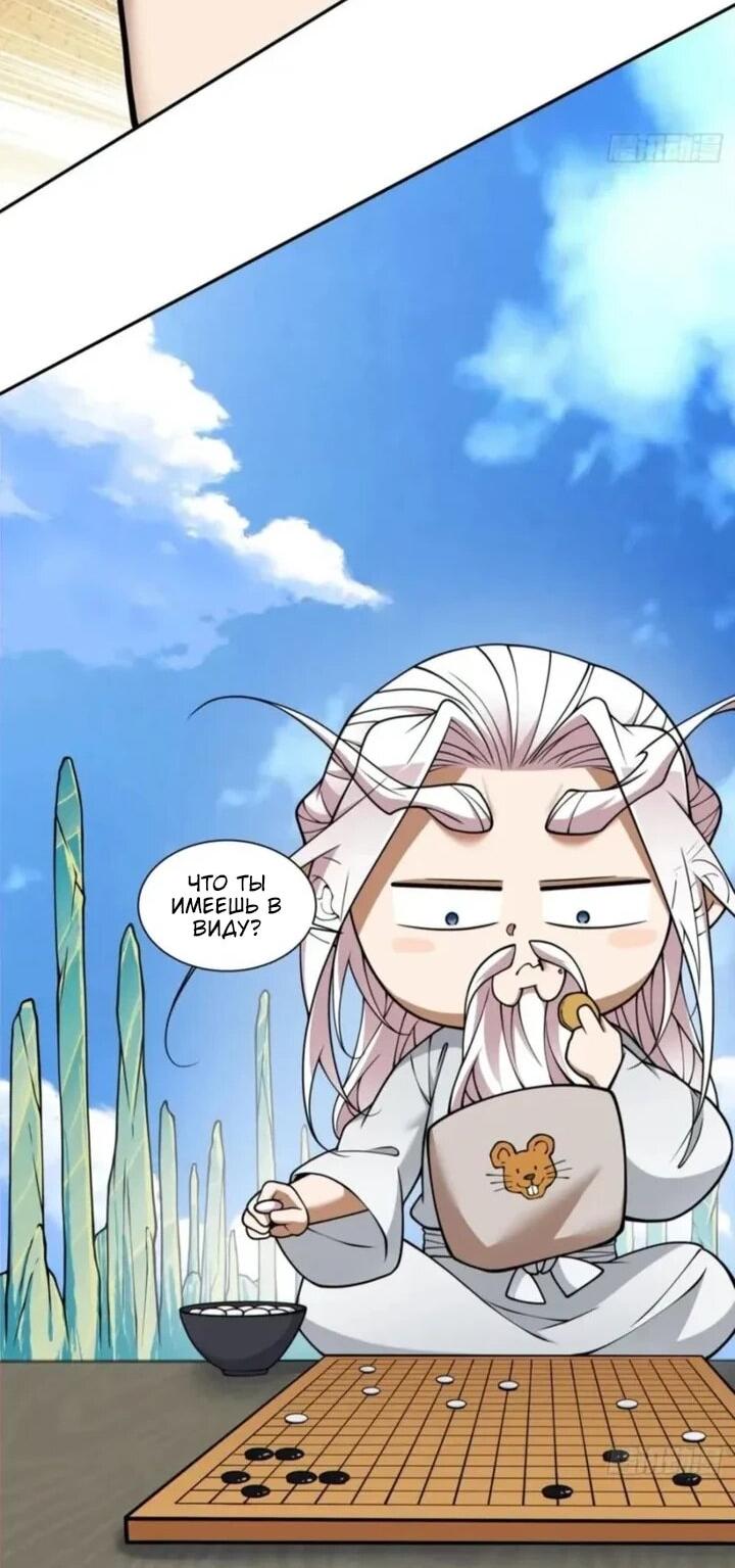 Манга Все мои ученики большие злодеи - Глава 360 Страница 35