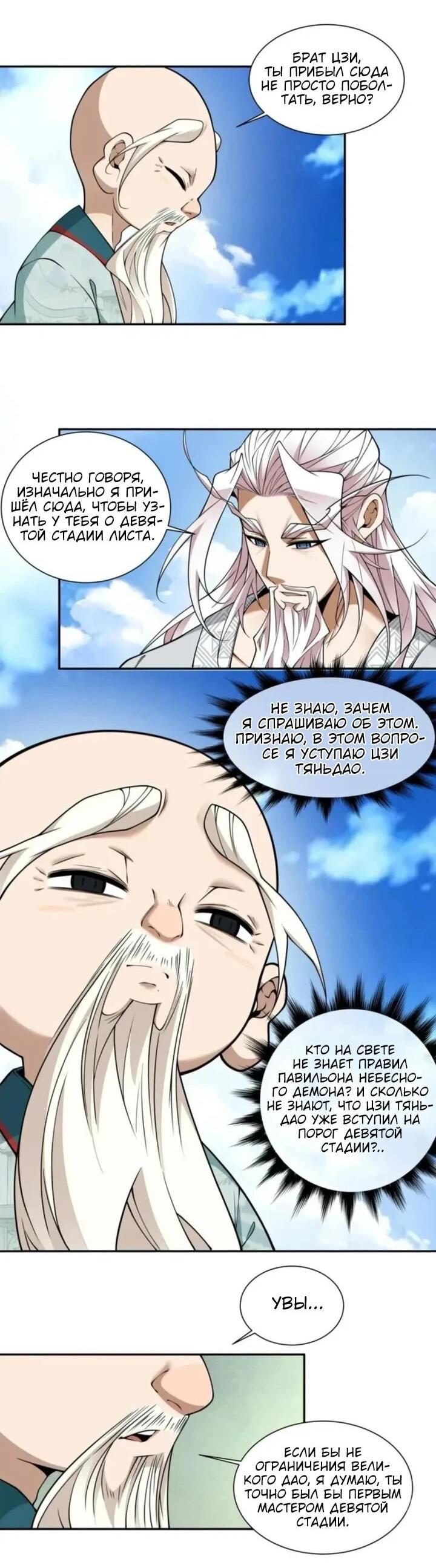 Манга Все мои ученики большие злодеи - Глава 360 Страница 15