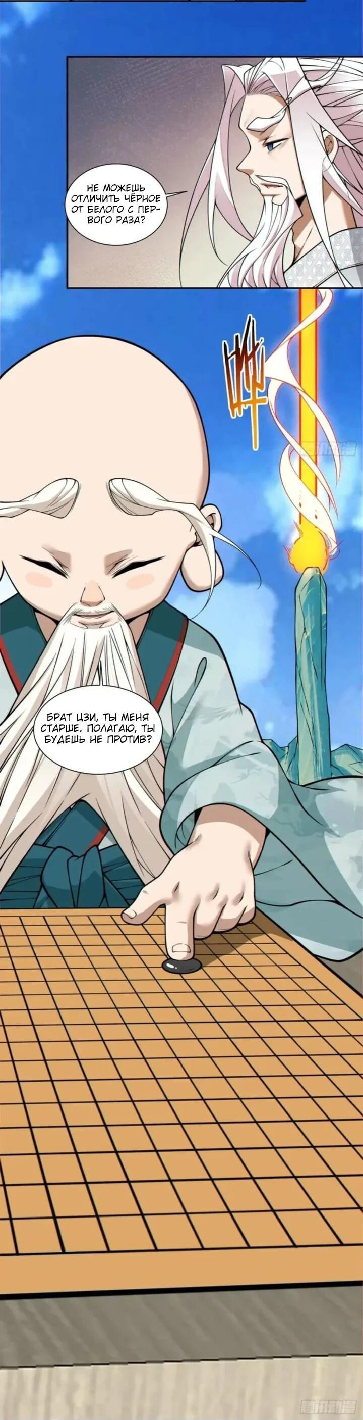 Манга Все мои ученики большие злодеи - Глава 360 Страница 26