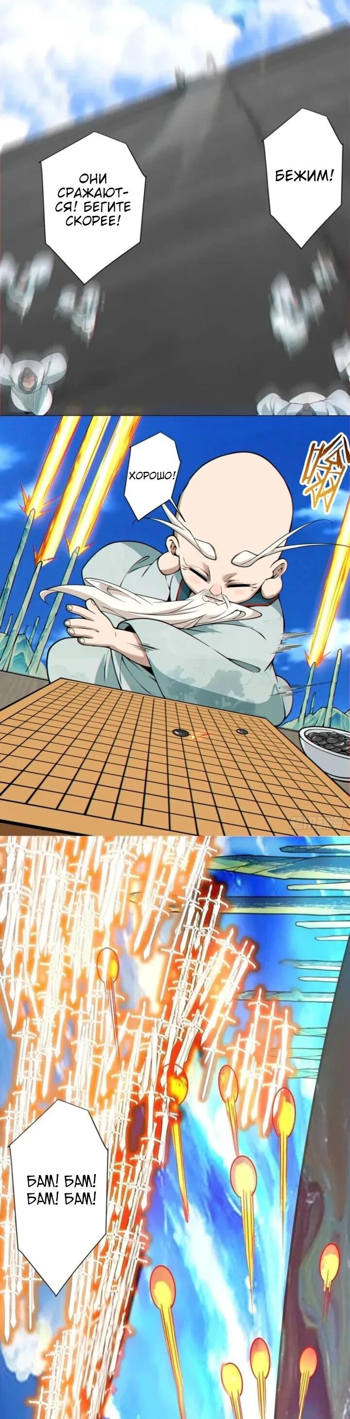 Манга Все мои ученики большие злодеи - Глава 360 Страница 31