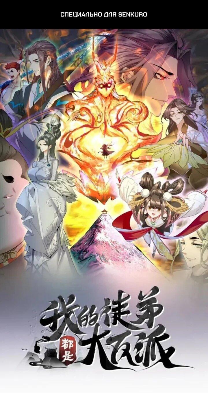 Манга Все мои ученики большие злодеи - Глава 360 Страница 1