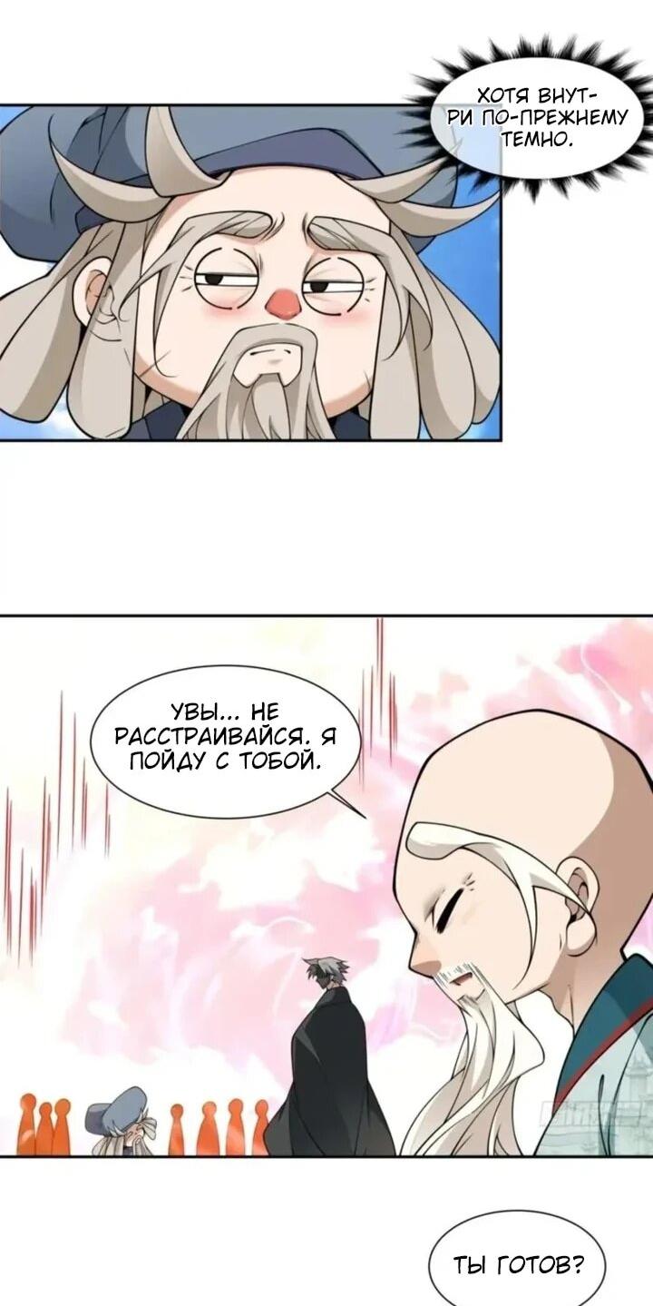 Манга Все мои ученики большие злодеи - Глава 360 Страница 12