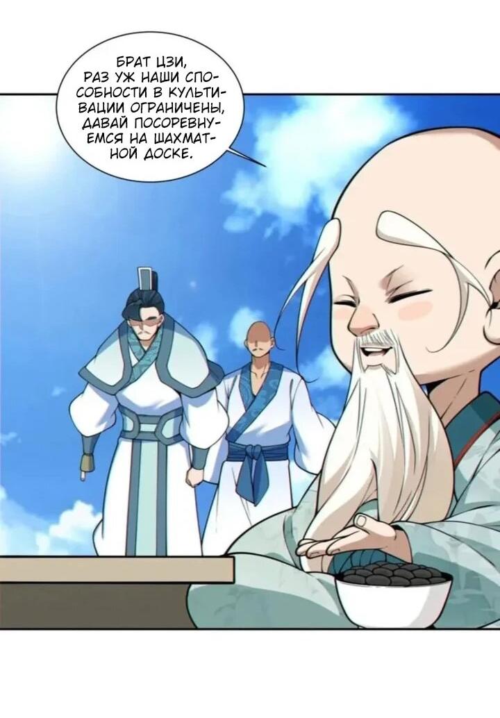 Манга Все мои ученики большие злодеи - Глава 360 Страница 21