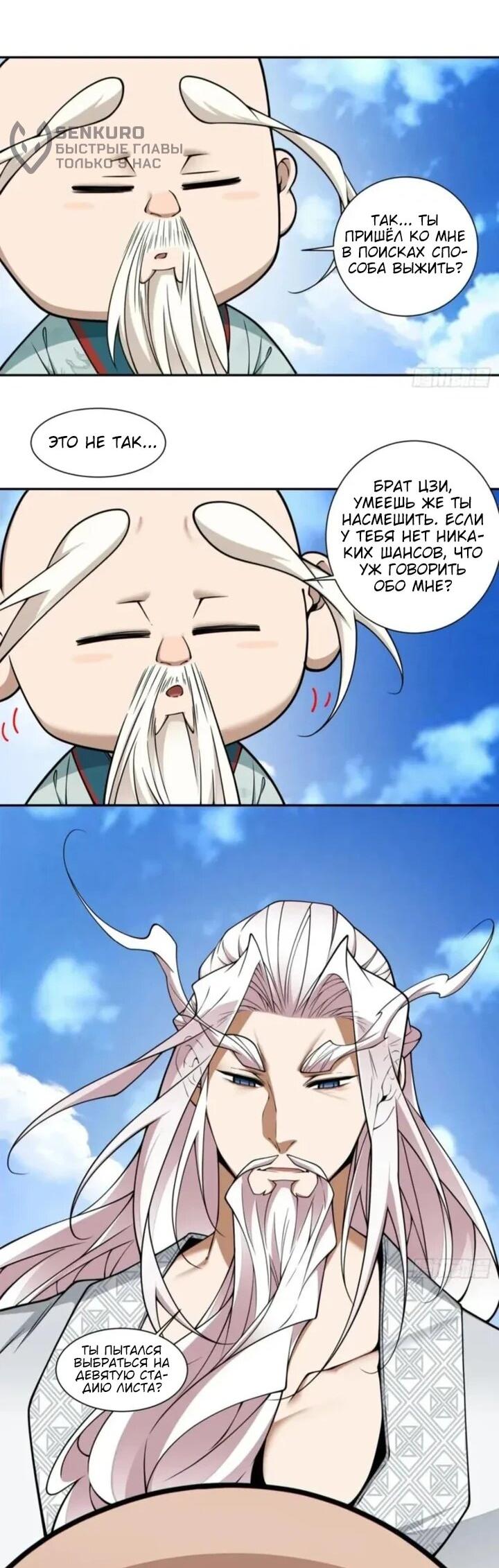 Манга Все мои ученики большие злодеи - Глава 360 Страница 6