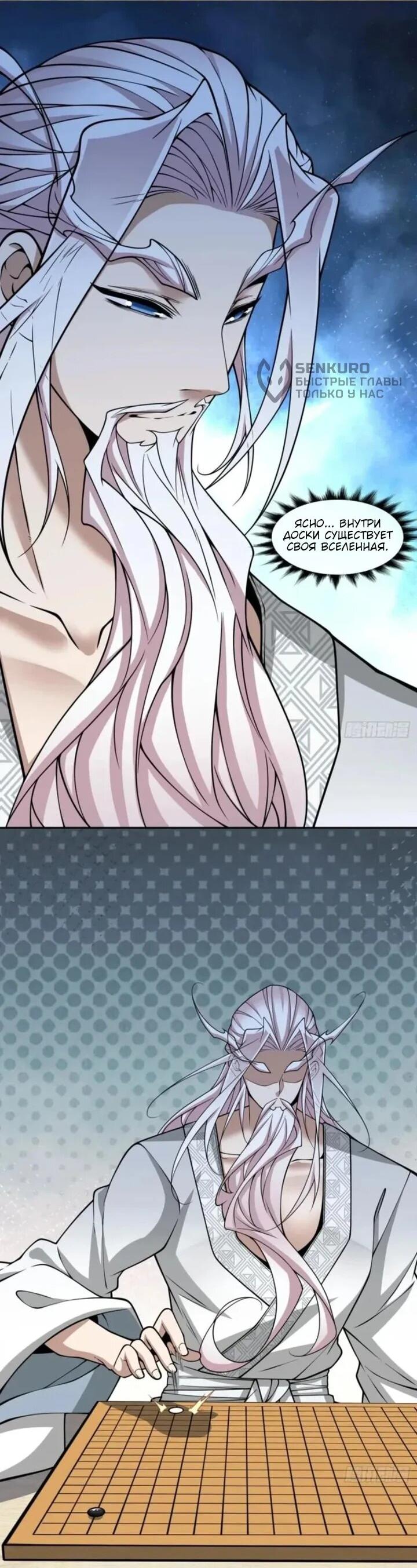 Манга Все мои ученики большие злодеи - Глава 360 Страница 27