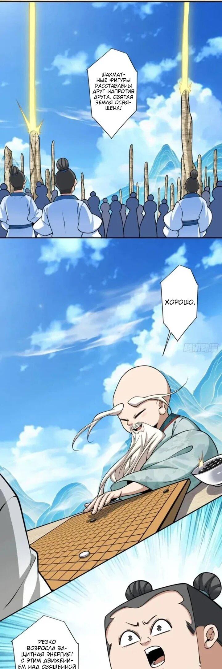 Манга Все мои ученики большие злодеи - Глава 360 Страница 28