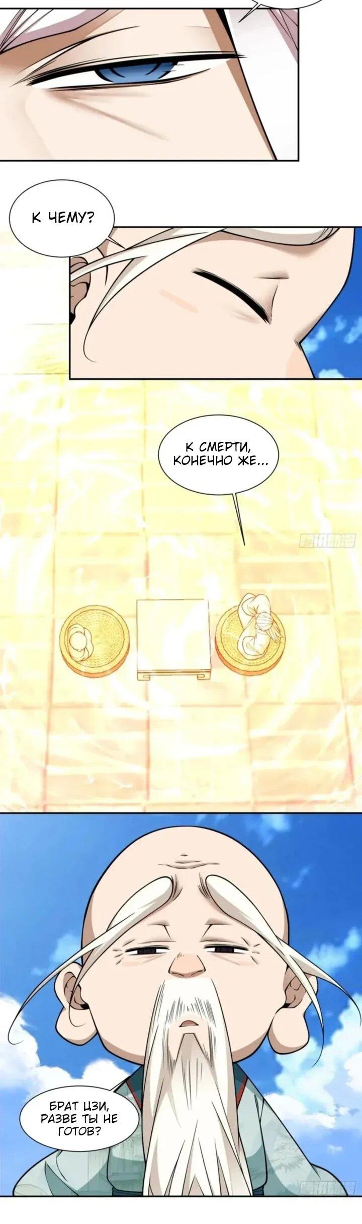 Манга Все мои ученики большие злодеи - Глава 360 Страница 13