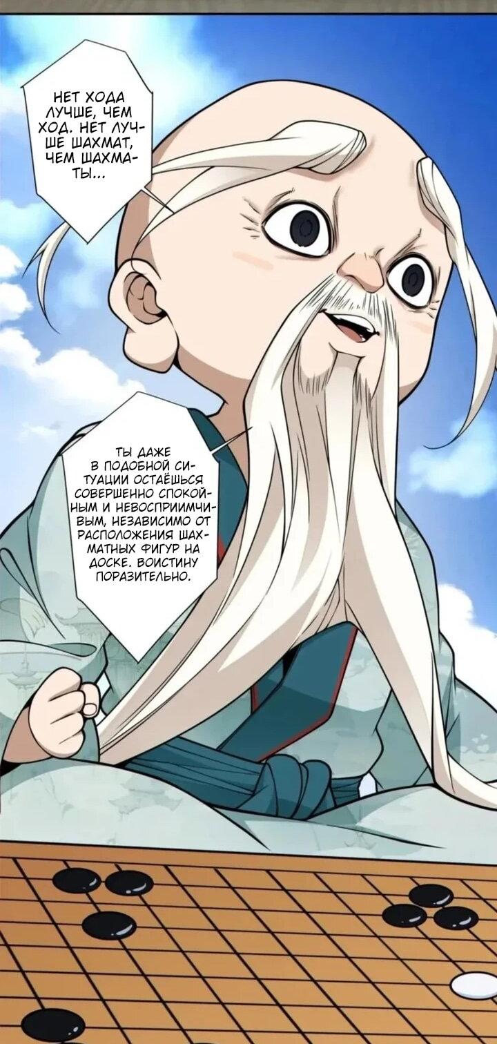 Манга Все мои ученики большие злодеи - Глава 360 Страница 36