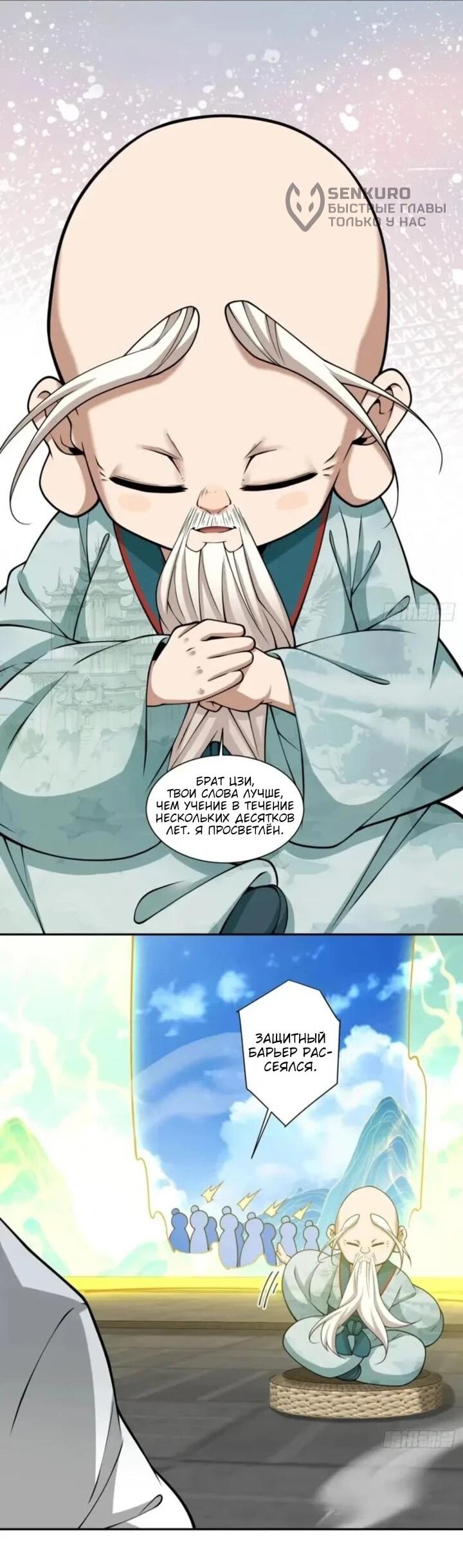 Манга Все мои ученики большие злодеи - Глава 360 Страница 18