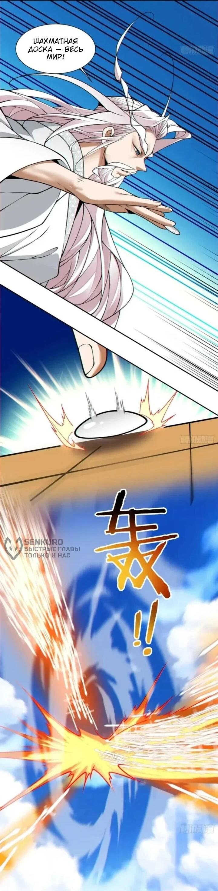 Манга Все мои ученики большие злодеи - Глава 360 Страница 30