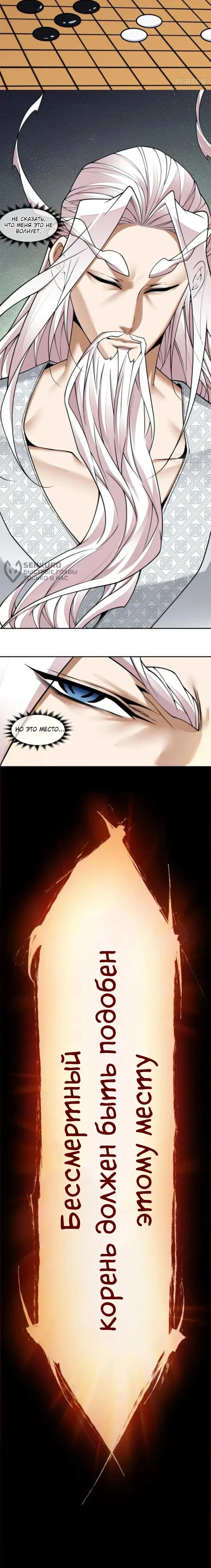 Манга Все мои ученики большие злодеи - Глава 360 Страница 37