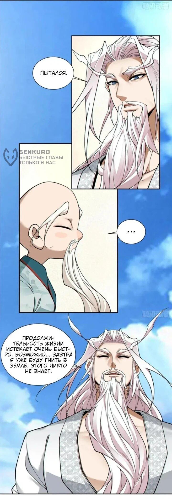 Манга Все мои ученики большие злодеи - Глава 360 Страница 10