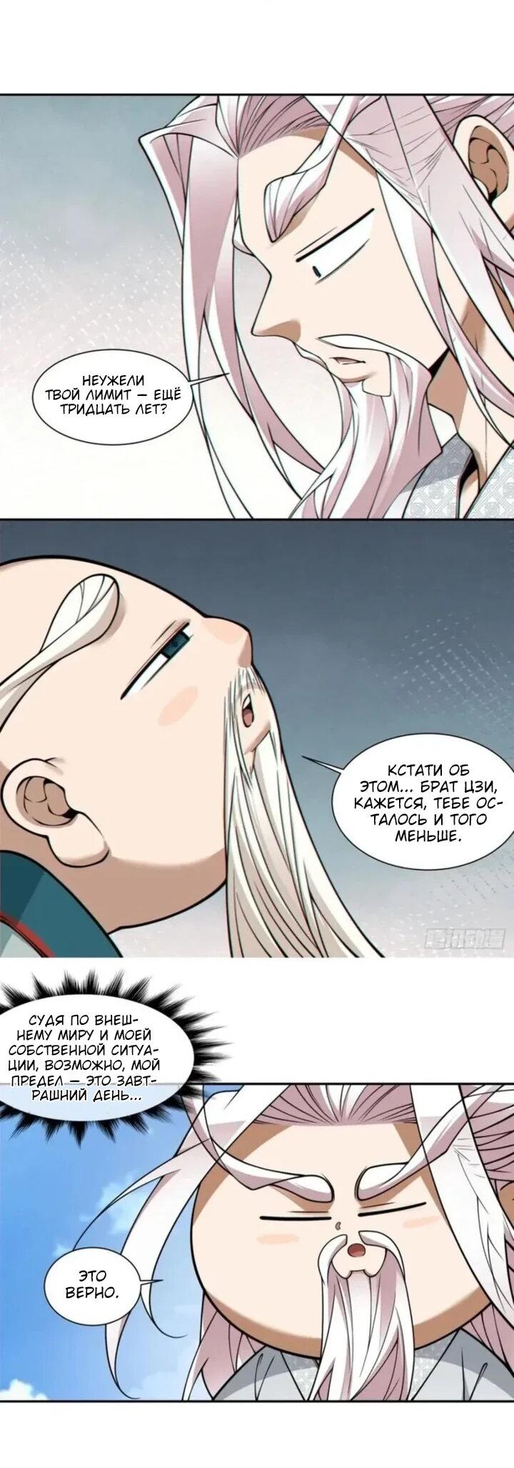 Манга Все мои ученики большие злодеи - Глава 360 Страница 5