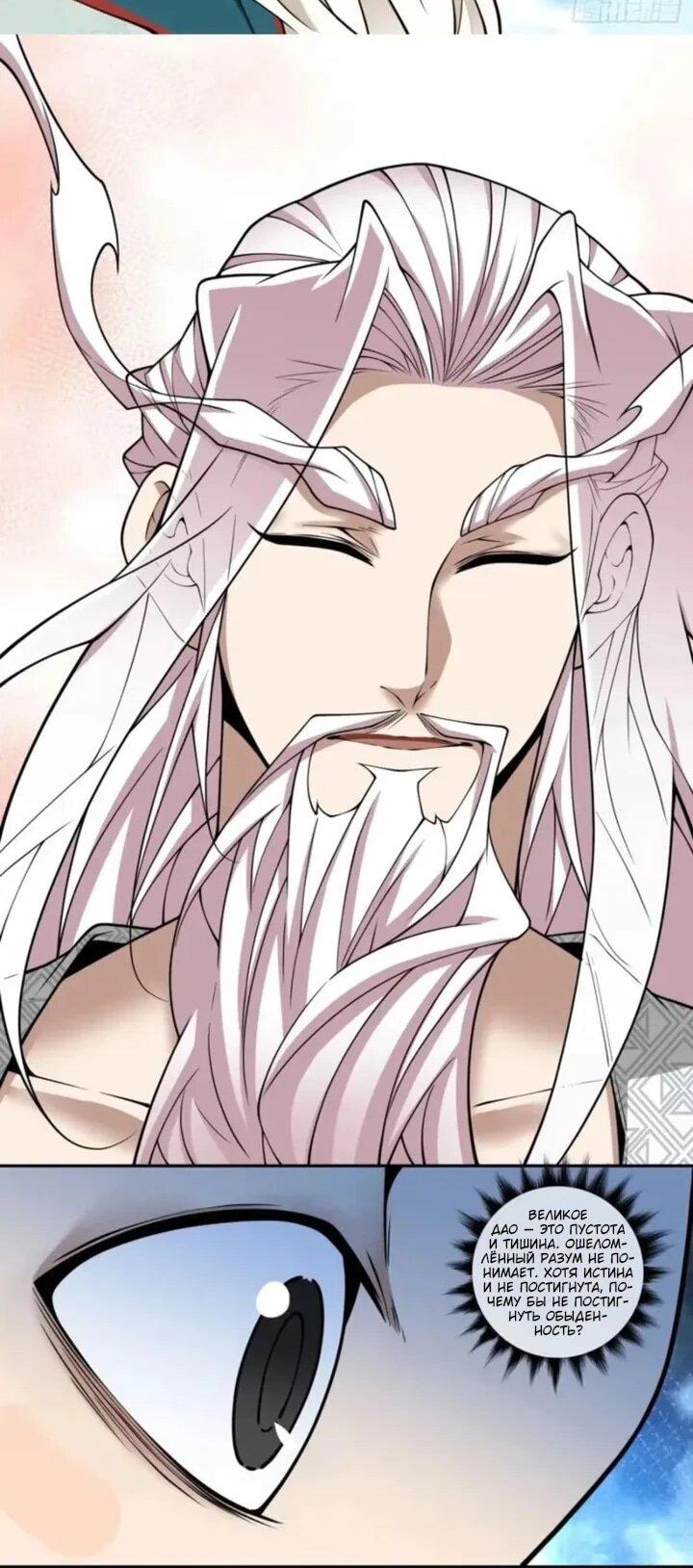 Манга Все мои ученики большие злодеи - Глава 360 Страница 17