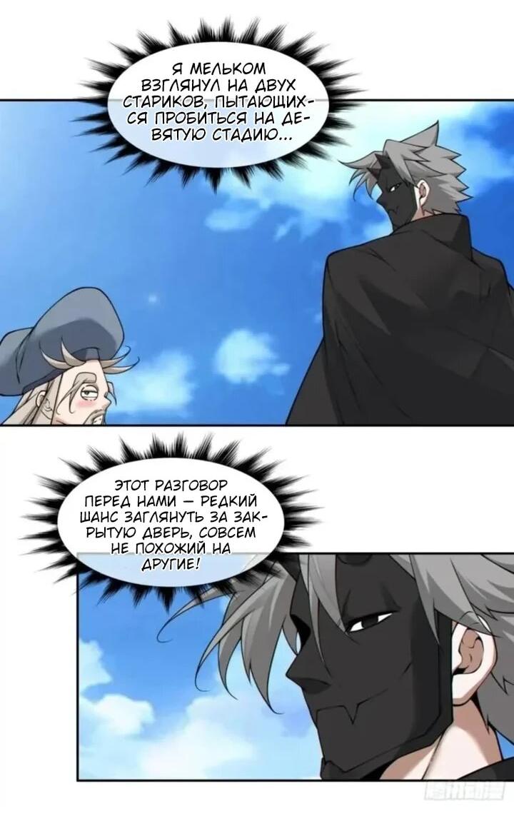 Манга Все мои ученики большие злодеи - Глава 360 Страница 11