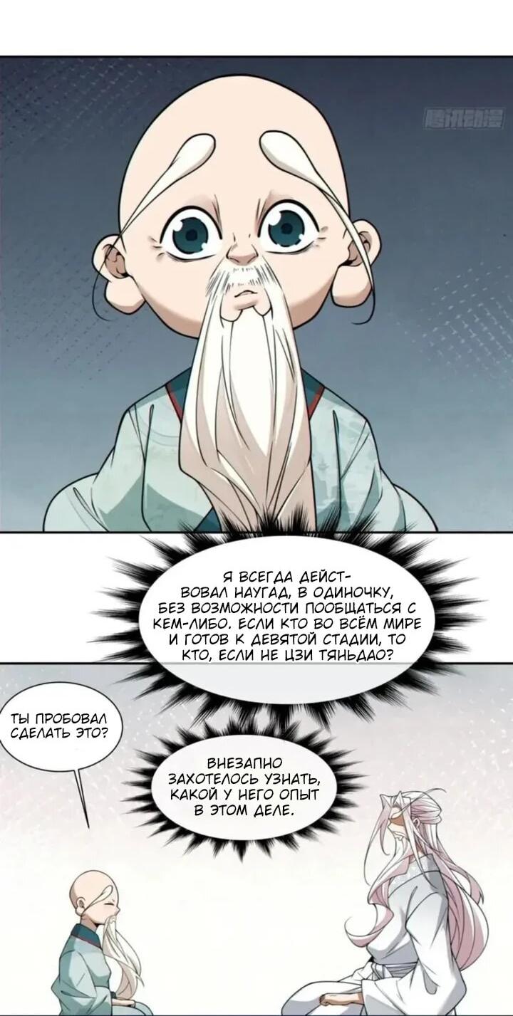 Манга Все мои ученики большие злодеи - Глава 360 Страница 9