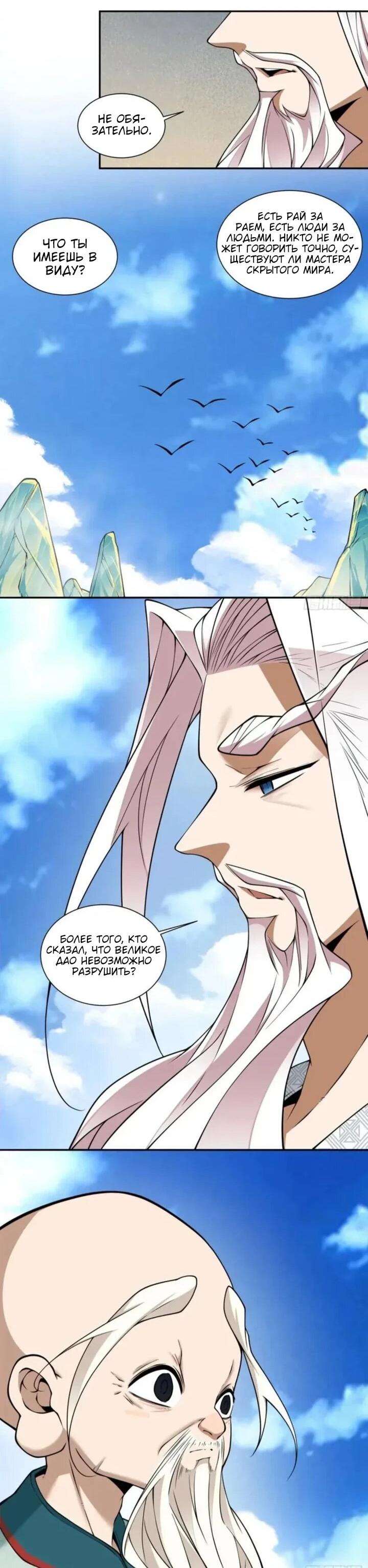 Манга Все мои ученики большие злодеи - Глава 360 Страница 16