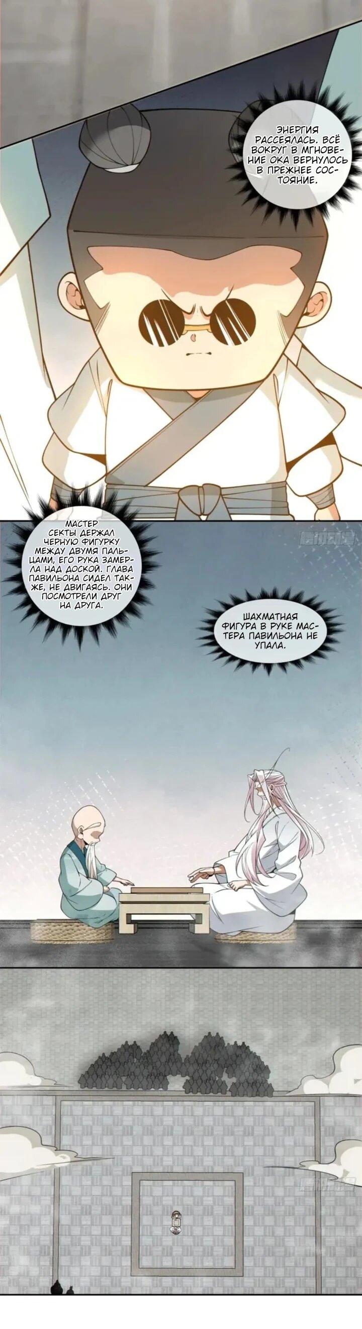 Манга Все мои ученики большие злодеи - Глава 361 Страница 10
