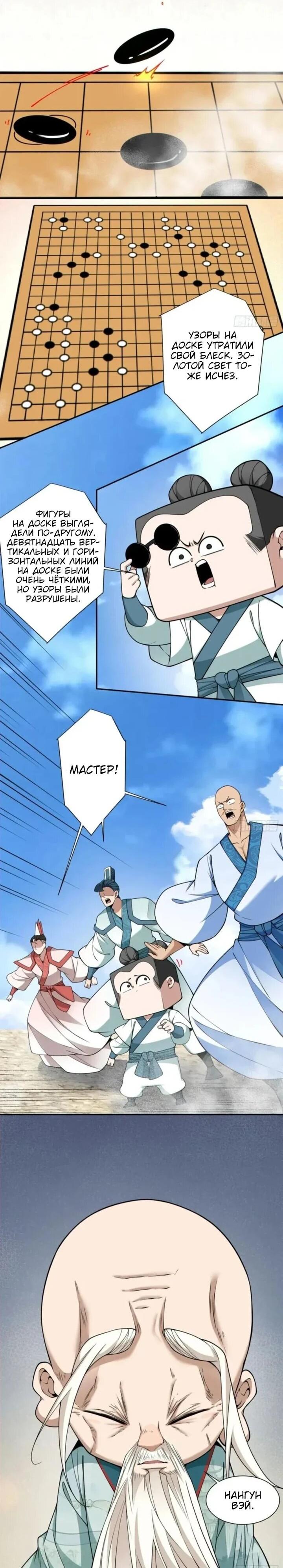 Манга Все мои ученики большие злодеи - Глава 361 Страница 13