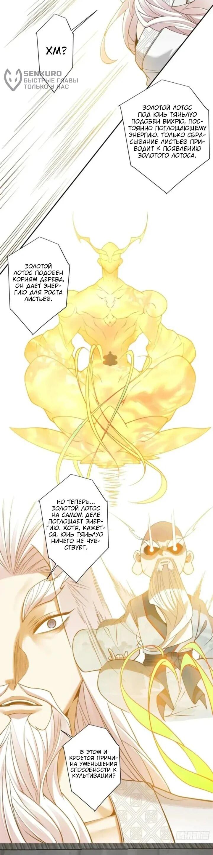 Манга Все мои ученики большие злодеи - Глава 361 Страница 8