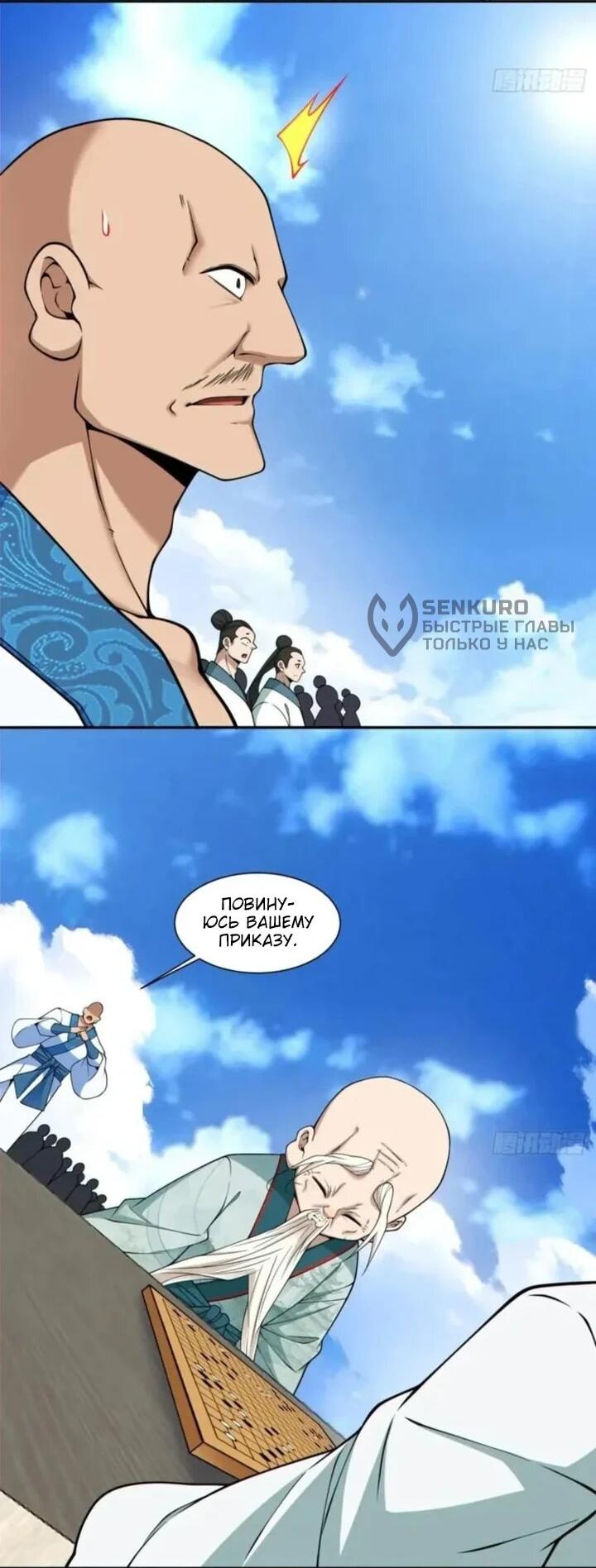 Манга Все мои ученики большие злодеи - Глава 361 Страница 15