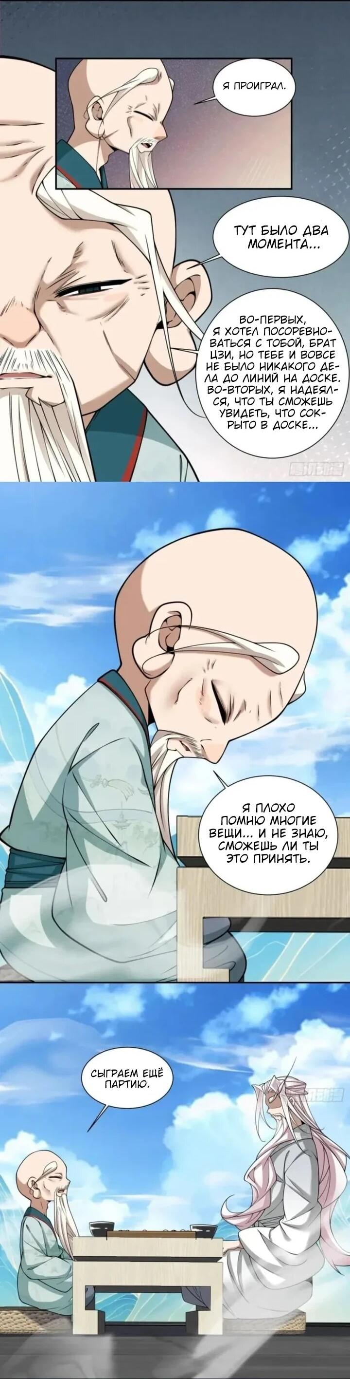 Манга Все мои ученики большие злодеи - Глава 361 Страница 17