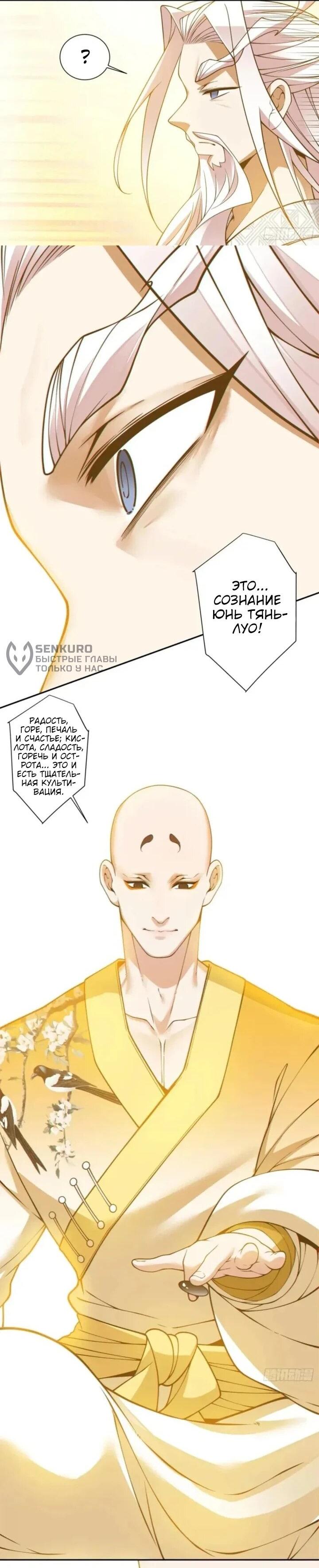 Манга Все мои ученики большие злодеи - Глава 361 Страница 5