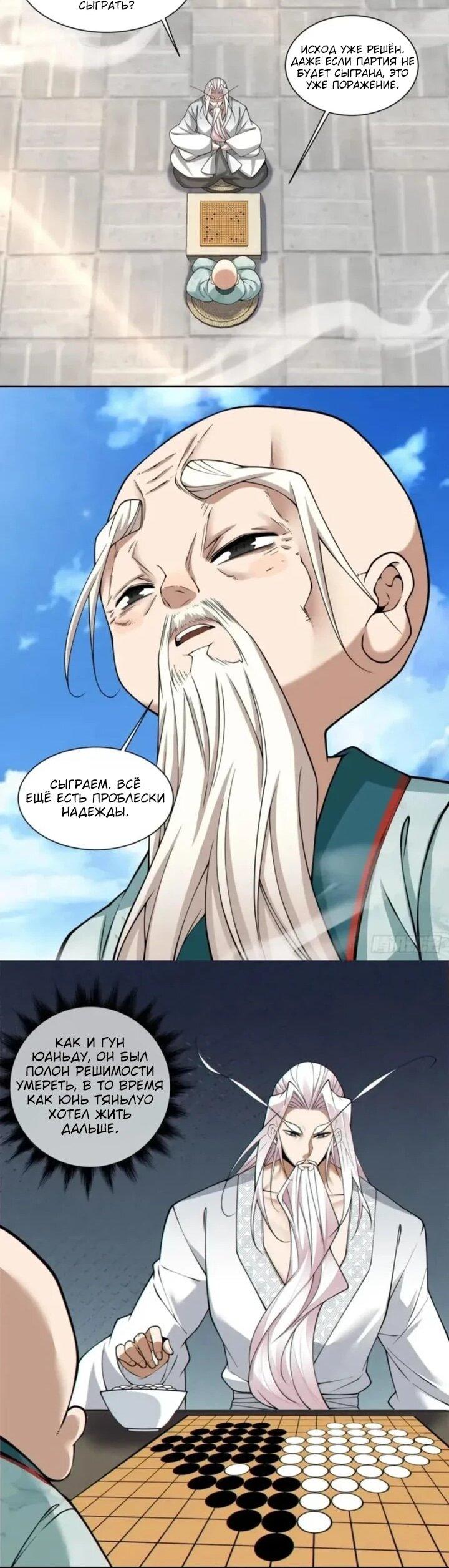 Манга Все мои ученики большие злодеи - Глава 361 Страница 19