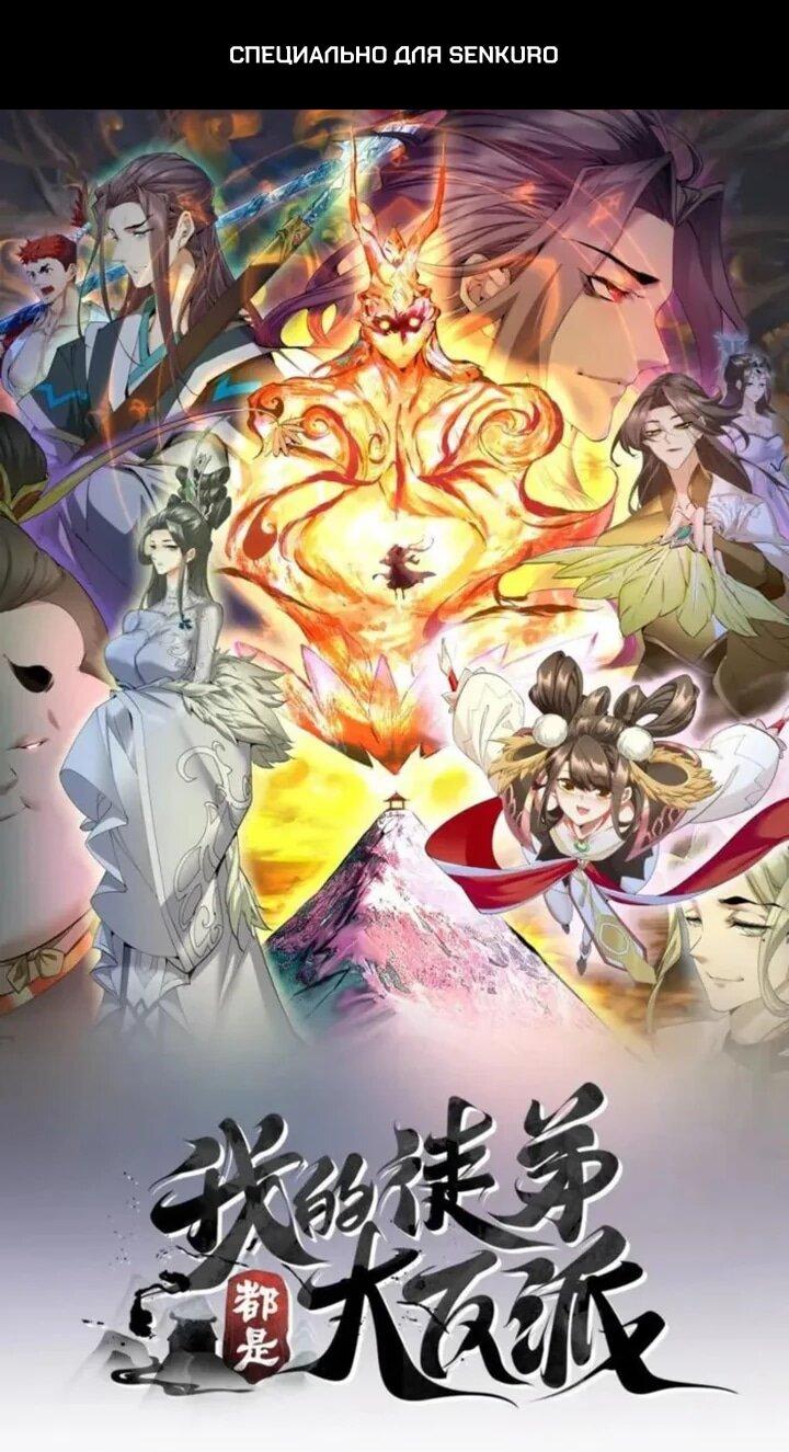 Манга Все мои ученики большие злодеи - Глава 361 Страница 1