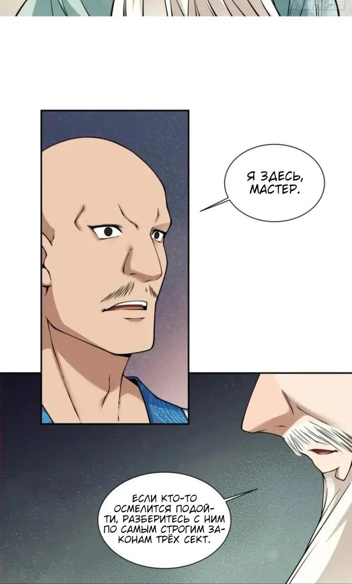 Манга Все мои ученики большие злодеи - Глава 361 Страница 14
